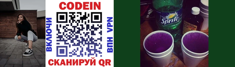 Кодеин Purple Drank  Янаул 